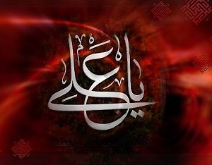 آداب بخشش در مرام علی(ع)