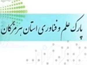 موفقیت در تولید داروی گیاهی رفع ناباروری در هرمزگان