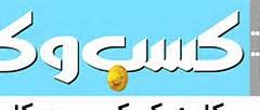 كلينيك كسب و كار در يزد راه‌اندازي مي‌شود/راه اندازی شعبه شیرینی خلیفه در این دانشگاه