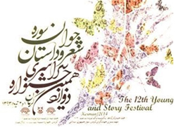 درخشش در جشنواره سراسری شعر و داستان جوان سوره