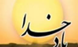 برنامه گفت و گو محور "یاد خدا" ماه رمضان از شبکه قرآن پخش می‌شود