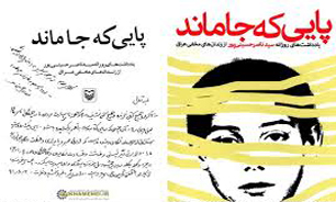 "سلیمانی": "پایی که جاماند"سند مجروح شدن یک ملت است / "ناصر حسینی‌پور": ترجمه ظرفیت بزرگی برای بیان حقانیت به آن سوی مرزها است