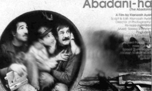 "آبادانی‌ها" امروز در سینماتک خانه هنرمندان ایران