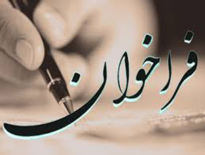 فراخوان جشنواره رسانه و نظم و امنيت عمومي در فارس