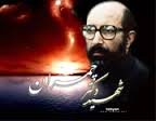 شهيد "چمران" مردی با ايمان، اراده آهنين و نمونه كامل انسانی