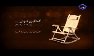 "گفتگوی تنهایی" با  رئیس فرهنگستان زبان و ادب فارسی ایران