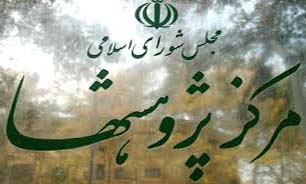 لزوم پایبندی به سیاست‌های کلی اصل 44 و خصوصی‌سازی در ایران