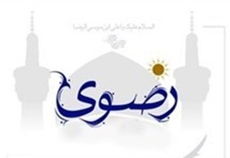تاکید بر کیفیت گرایی در نهمین جشنواره ادبیات کودک و نوجوان رضوی