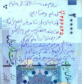 نامه یک معتاد برای امام رضا (ع)!+ تصویر