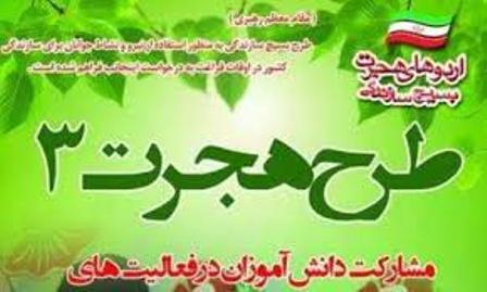 مشارکت بیش از دویست دانش آموز هیرمندی در طرح هجرت سه