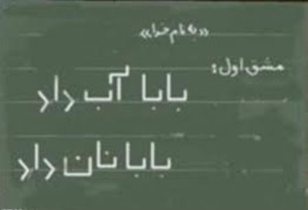 12هزار کودک بازمانده از تحصیل در زاهدان