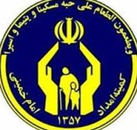 کمک يک ميليارد و 600 ميليون ريالي خيران براي تهيه سبد کالاي نيازمندان