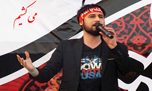 ترانه "می‌کشیم" با صدای حامد زمانی + صوت