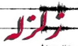 لنده لرزید