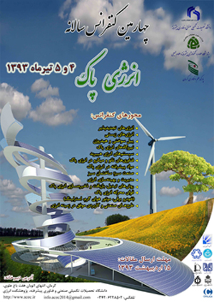 آغاز کنفرانس سالانه انرژی پاک در کرمان