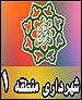 برپایی غرفه طب رمضان در پارک قیطریه