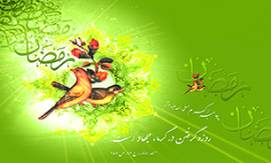 ماه رمضان ماه بهار قرآن