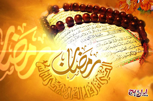 روزه عاملی برای تساوی فقیر و غنی