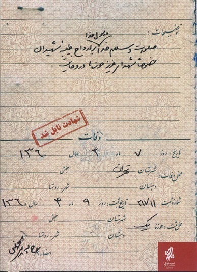 طرح/ شناسنامه انقلابی یک مَرد