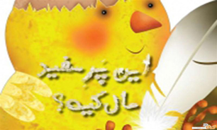 "پر سفید مال کیه" فراز و فرود را تجربه می‌کند