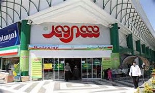 فروش ویژه "فروشگاه شهروند" در ماه رمضان