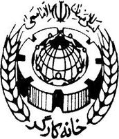 پرداخت تسهیلات برپایی ازدواج آسان به اعضای خانه کارگر در آذربایجان غربی