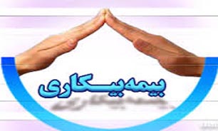 حل مشکل بیمه بیکاری با آموزش‌های مهارتی