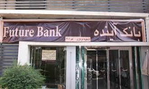 تعطیلی 100 شعبه بانک ادغامی آينده در 5 روز
