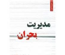 انتخاب استان قم به عنوان مرکز آزمایش اجرای طرح اس او اس درکشور