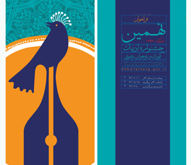 تمدید مهلت ارسال اثر به نهمین جشنواره سراسری ادبیات کودک و نوجوان رضوی
