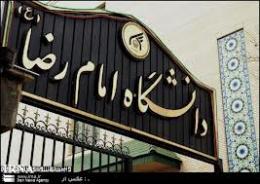 درخواست دانشگاه افغانستان برای جذب استاد از دانشگاه امام رضا (ع)