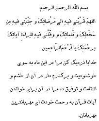 شرح دعای روز دوم ماه رمضان