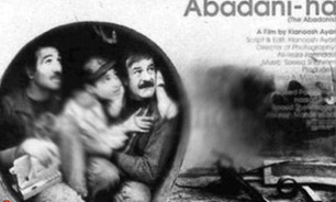 "آبادانی‌ها" نقد و بررسی شد