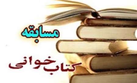 برگزاری مسابقه کتابخوانی آنلاین در کتابخانه های عمومی سنندج