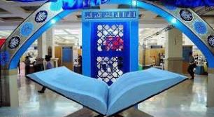 مزین شدن نهمین نمایشگاه قرآن و عترت مشهد به نفایس قرآنی