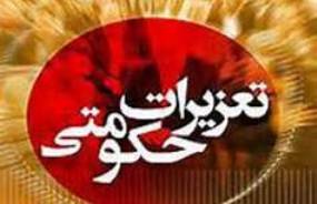 تعزیر فروشنده متخلف در گیلان