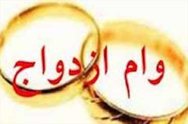 آغاز دور جدید پرداخت وام ازدواج/ مخالفت بانک مرکزی با طرح نمایندگان