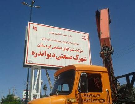 احداث شهرک صنعتی زرینه عاملی برای رشد حوزه صنعت و کشاورزی در دشت اوباتو
