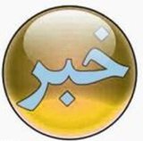 سهم آبفار لرستان از اعتبارات ملی ۳.۱ درصد است