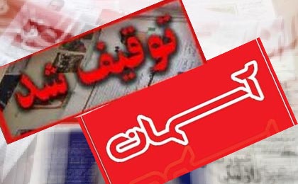 "آسمان" و‌"بهارنیوز" مجرم شناخته شدند