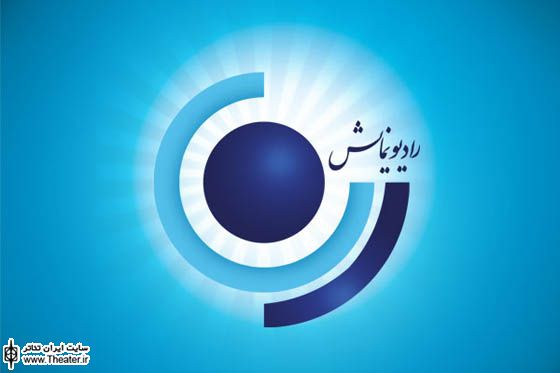 جلوه‌های ویژه در "رادیو نمایش"