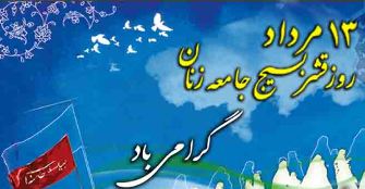 همایش "راهی به سوی زندگی بهتر" در شهرکرد