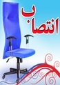 انتصاب مدیر مسکن و ساختمان راه و شهرسازی شهرستان ایرانشهر