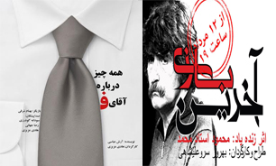 آغاز اجراهای دو نمایش "آخرین بازی" و "همه چیز درباره آقای ف" در تماشاخانه استاد انتظامی