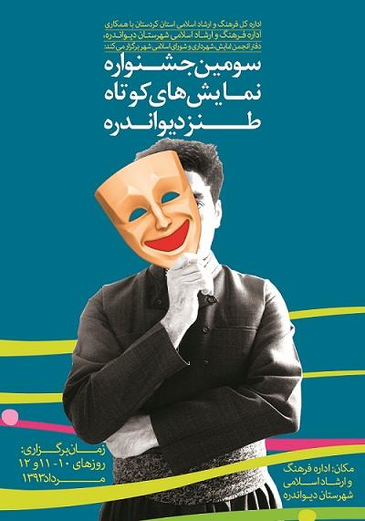 معرفی برترین های جشنواره نمایش های کوتاه طنز دیواندره
