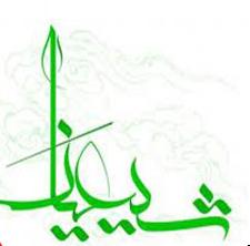 میراث علمی و سیاسی شیعی در جهان اسلام