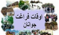 دایر بودن پایگاه‌های اوقات فراغت سنندج تا 20 شهریور