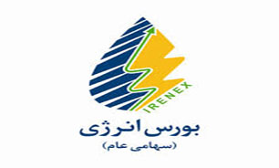 بازگشایی حق تقدم بورس انرژی از فردا