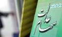 توزیع ۳۵۱ هزار برگ سهام عدالت بین کارگران لرستان