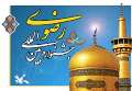 ارسال 80 اثر به دبیرخانه جشنواره امام رضا(ع) در ایلام